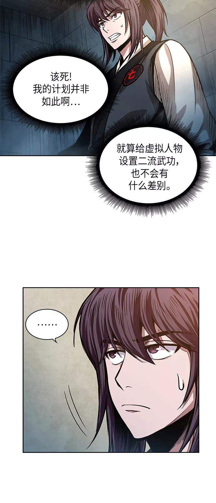 《某天成为魔神》034. 第13章 聚集11名人才（2） 第17页