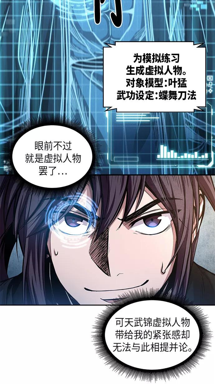《某天成为魔神》034. 第13章 聚集11名人才（2） 第44页