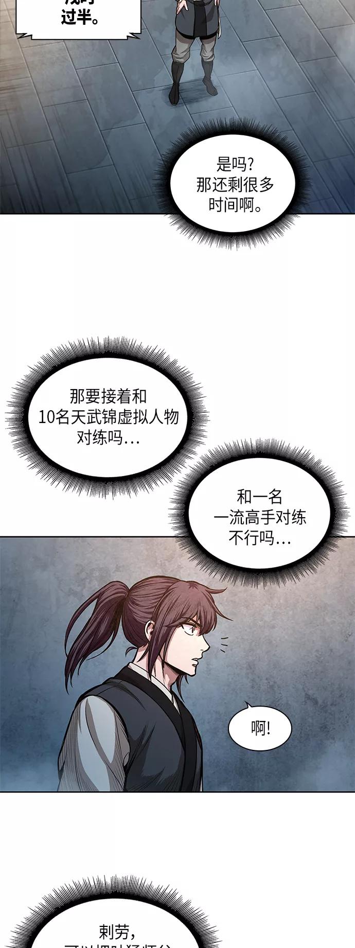 《某天成为魔神》034. 第13章 聚集11名人才（2） 第41页