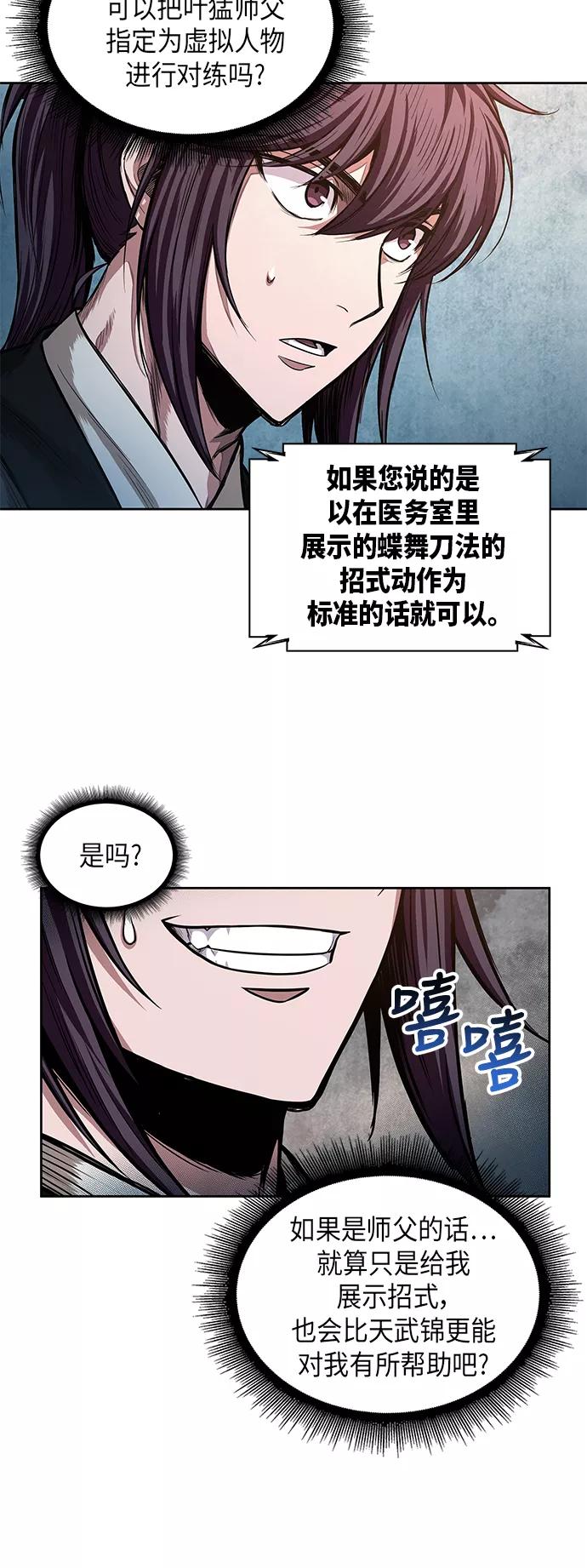 《某天成为魔神》034. 第13章 聚集11名人才（2） 第42页
