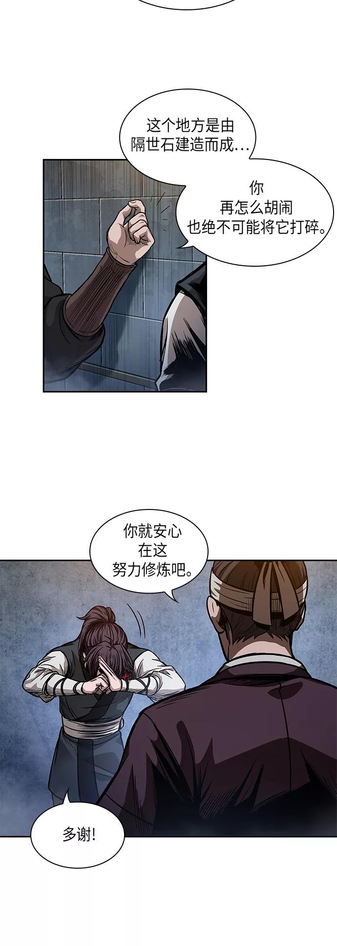 《某天成为魔神》034. 第13章 聚集11名人才（2） 第39页