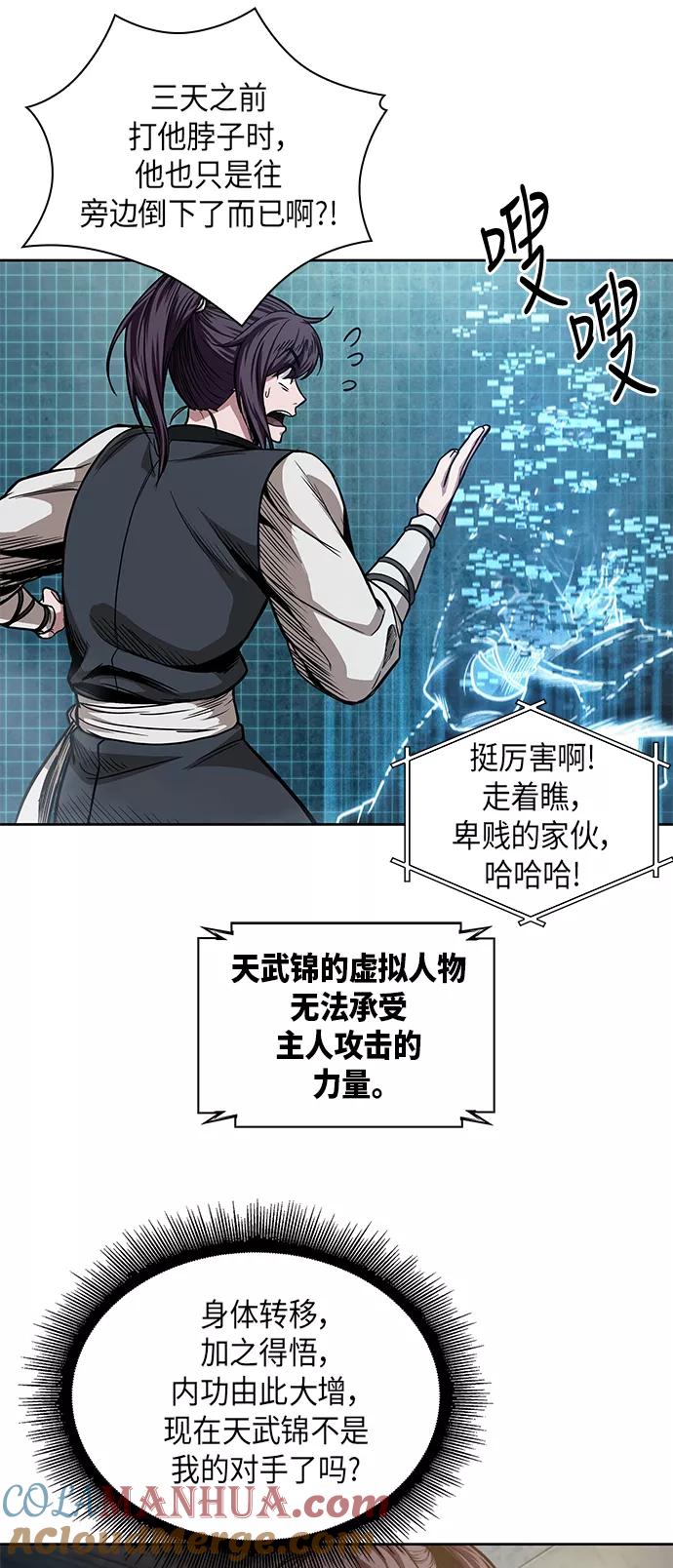 《某天成为魔神》034. 第13章 聚集11名人才（2） 第16页