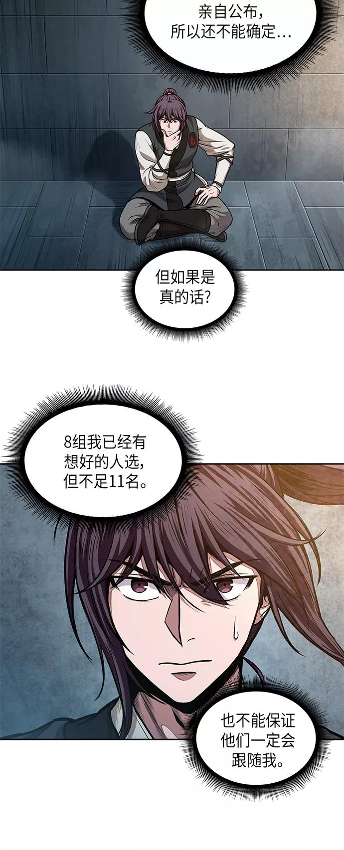 《某天成为魔神》034. 第13章 聚集11名人才（2） 第2页