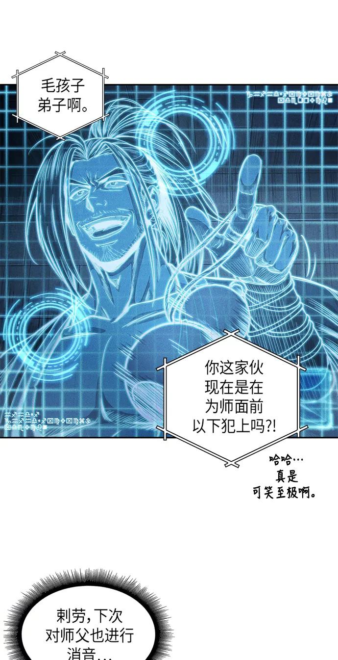 《某天成为魔神》034. 第13章 聚集11名人才（2） 第45页