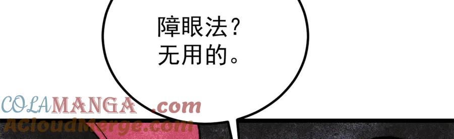 《万古最强宗》342 三年之约 第133页