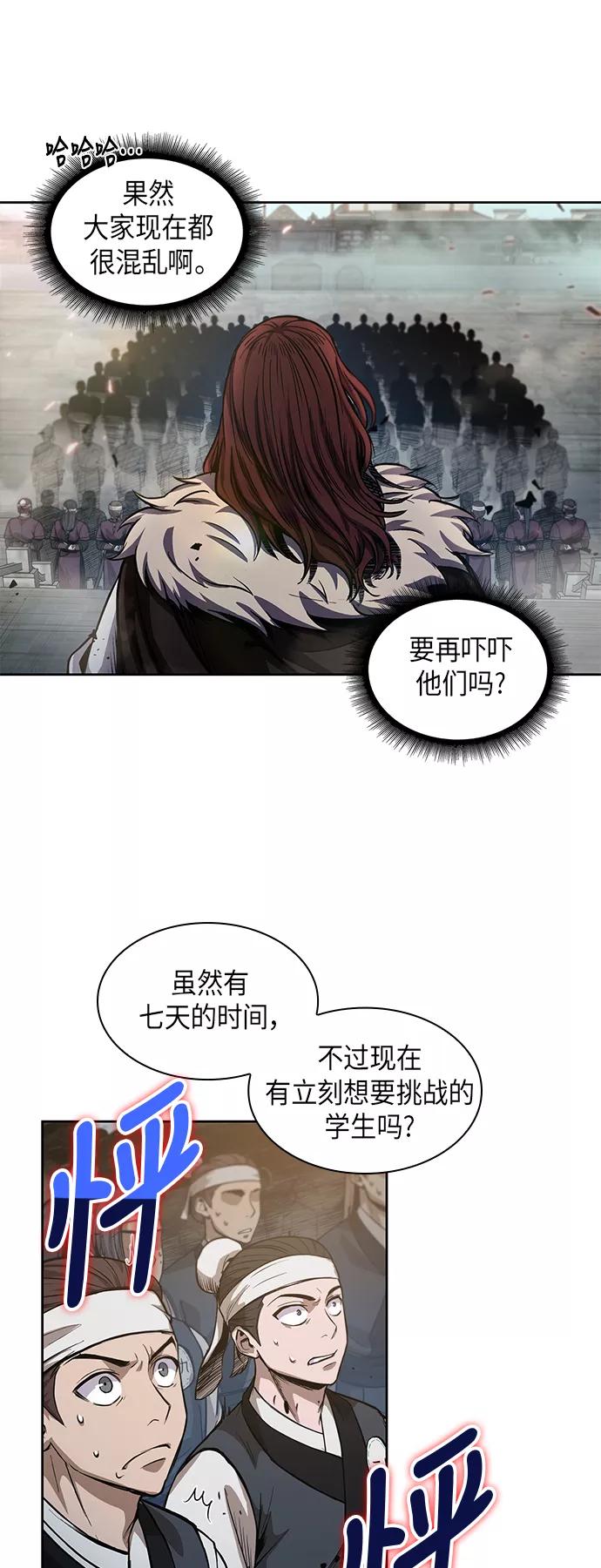 《某天成为魔神》035. 第14章 战胜武功教头吧（1） 第48页
