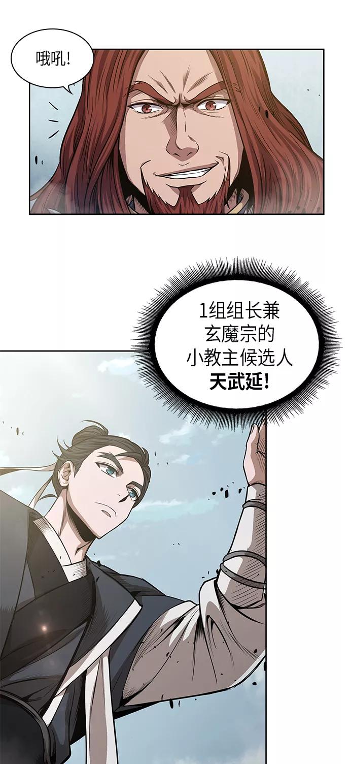 《某天成为魔神》035. 第14章 战胜武功教头吧（1） 第51页