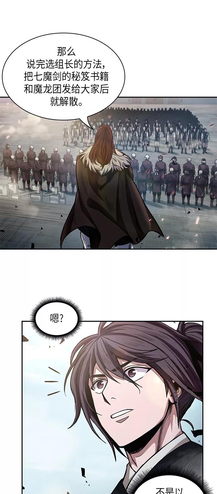 《某天成为魔神》035. 第14章 战胜武功教头吧（1） 第42页