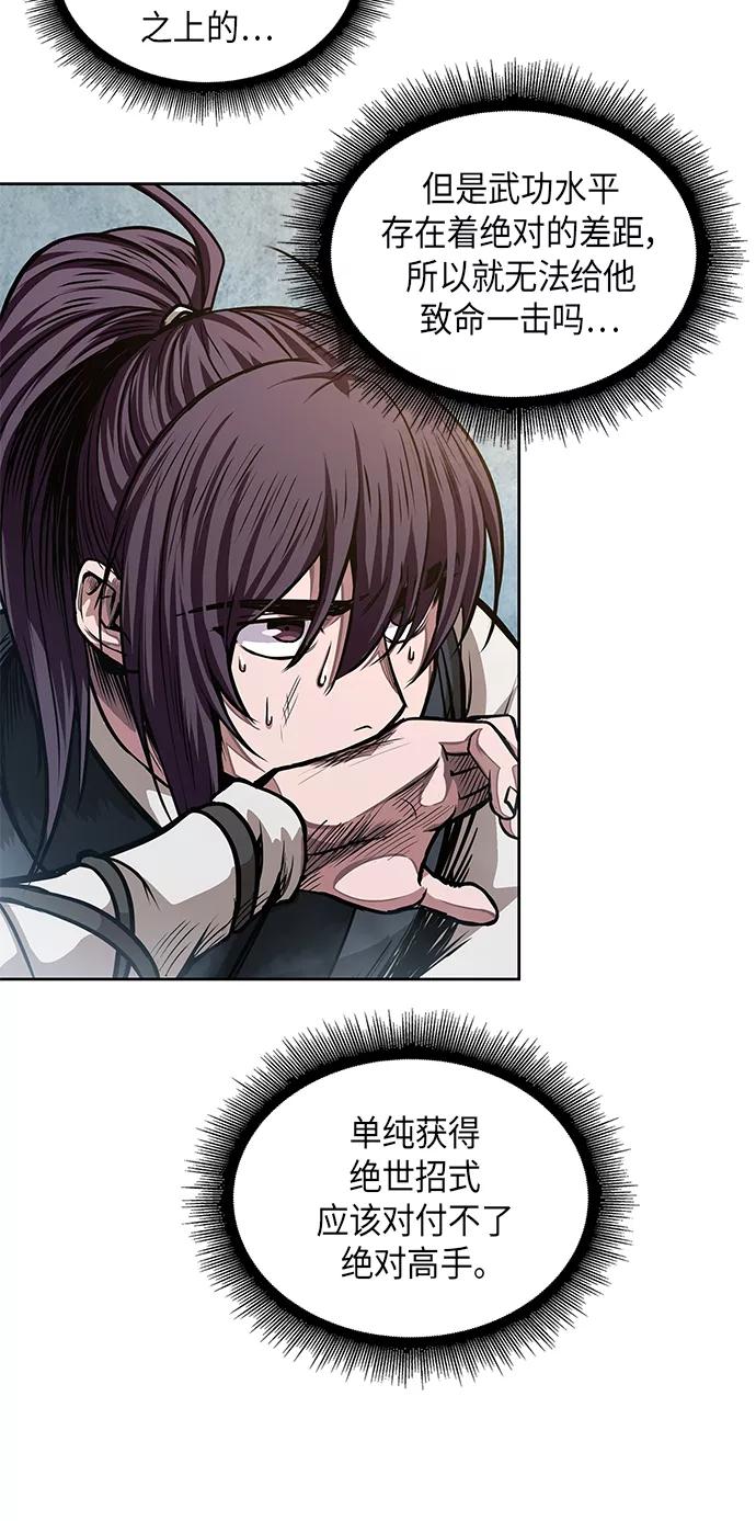 《某天成为魔神》035. 第14章 战胜武功教头吧（1） 第24页