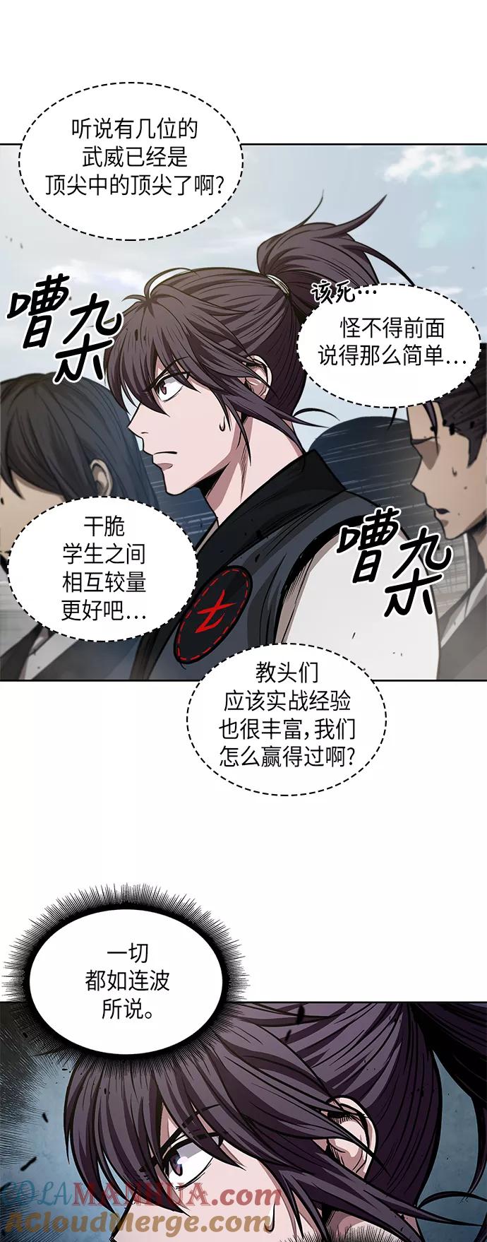 《某天成为魔神》035. 第14章 战胜武功教头吧（1） 第40页