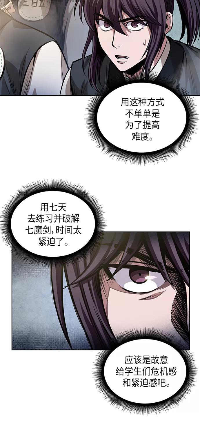 《某天成为魔神》035. 第14章 战胜武功教头吧（1） 第47页