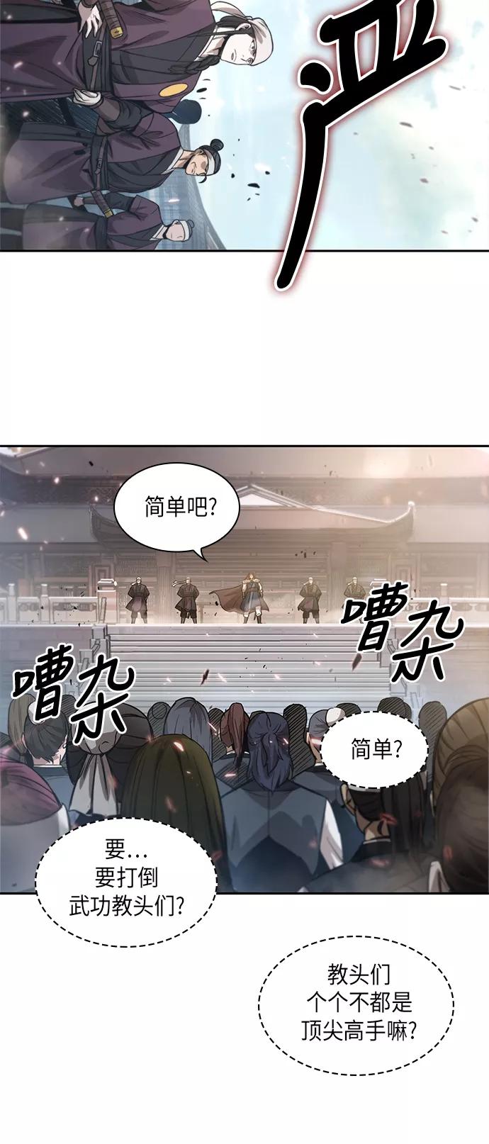 《某天成为魔神》035. 第14章 战胜武功教头吧（1） 第39页