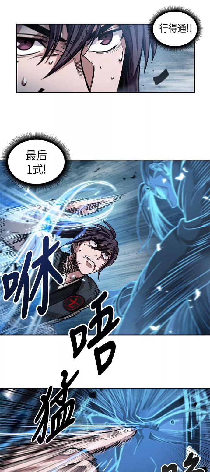 《某天成为魔神》035. 第14章 战胜武功教头吧（1） 第17页