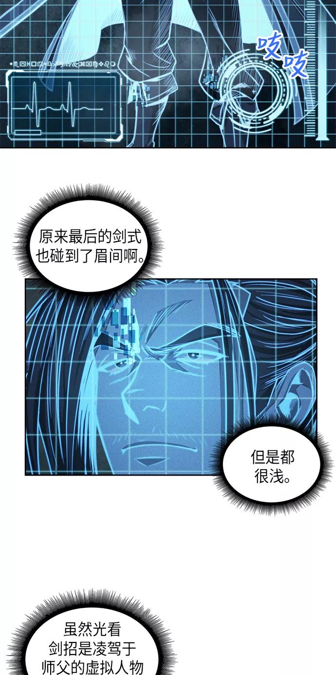 《某天成为魔神》035. 第14章 战胜武功教头吧（1） 第23页