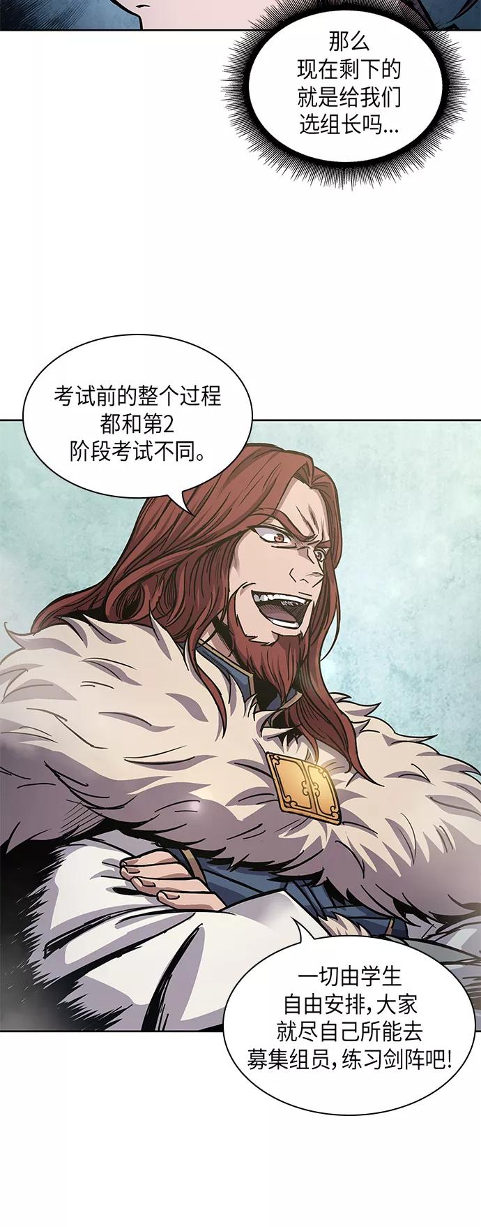 《某天成为魔神》035. 第14章 战胜武功教头吧（1） 第41页