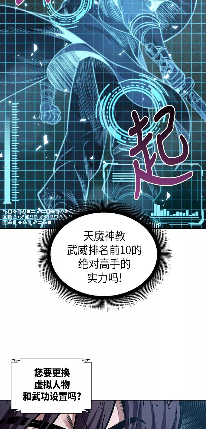 《某天成为魔神》035. 第14章 战胜武功教头吧（1） 第6页