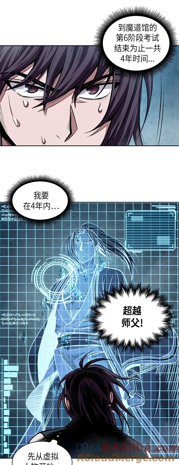 《某天成为魔神》035. 第14章 战胜武功教头吧（1） 第25页