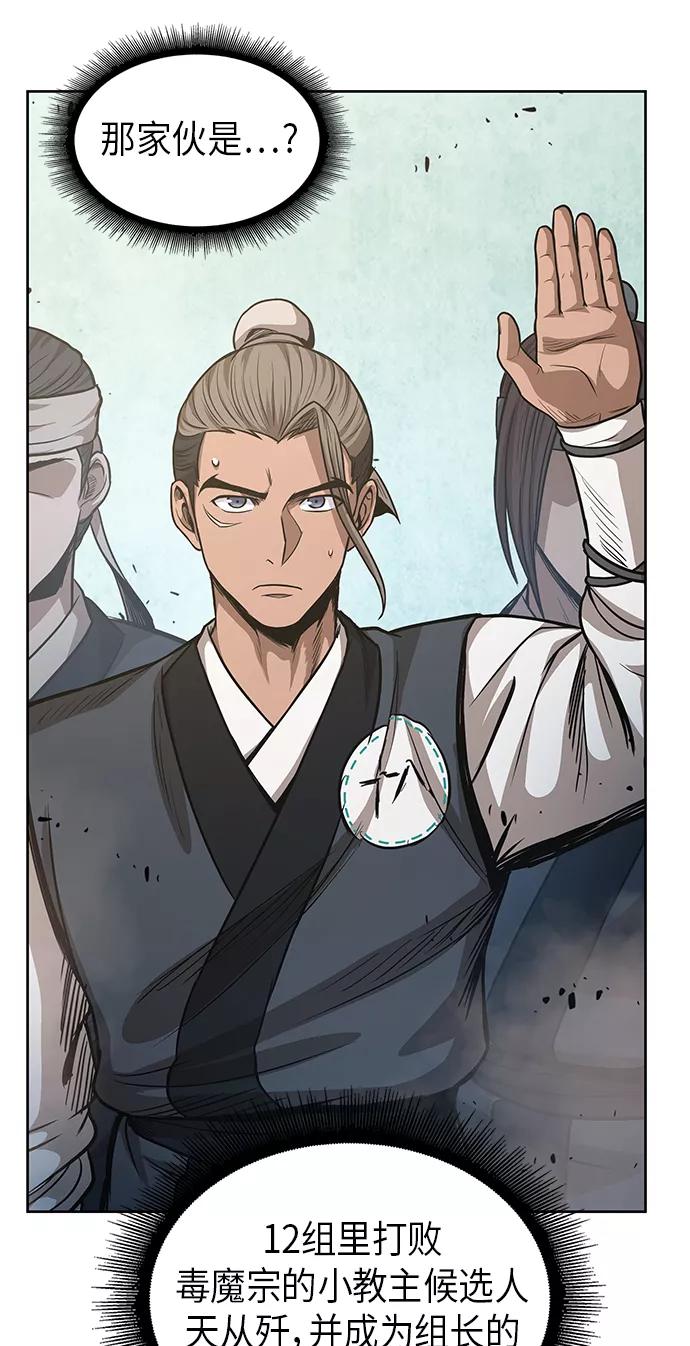 《某天成为魔神》035. 第14章 战胜武功教头吧（1） 第53页
