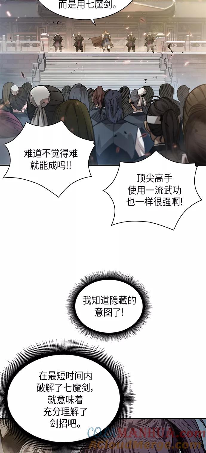 《某天成为魔神》035. 第14章 战胜武功教头吧（1） 第46页