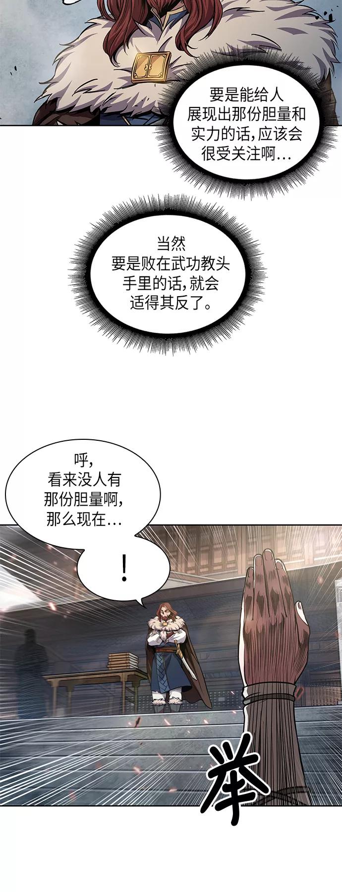《某天成为魔神》035. 第14章 战胜武功教头吧（1） 第50页