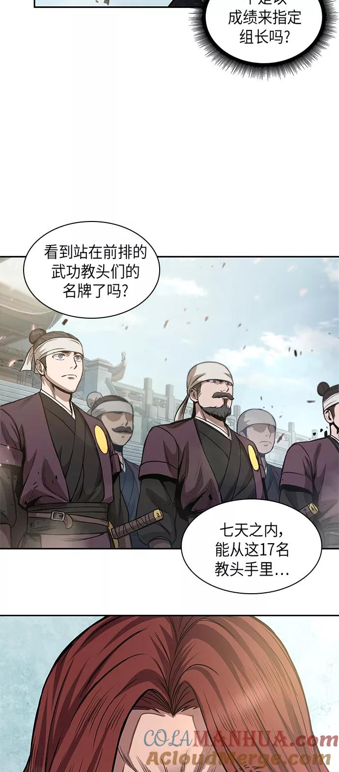 《某天成为魔神》035. 第14章 战胜武功教头吧（1） 第43页