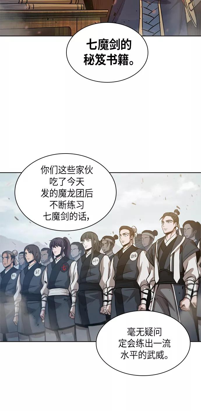 《某天成为魔神》035. 第14章 战胜武功教头吧（1） 第36页