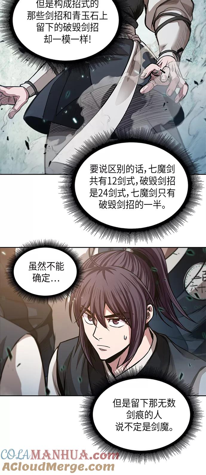 《某天成为魔神》036. 第14章 战胜武功教头吧（2） 第28页