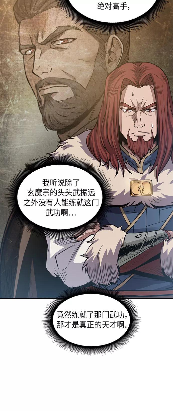 《某天成为魔神》036. 第14章 战胜武功教头吧（2） 第44页