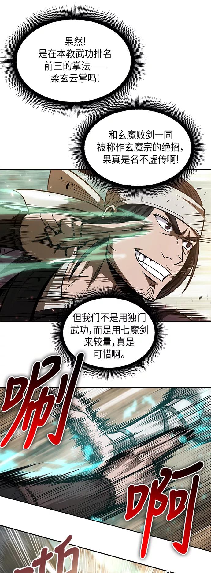 《某天成为魔神》036. 第14章 战胜武功教头吧（2） 第21页