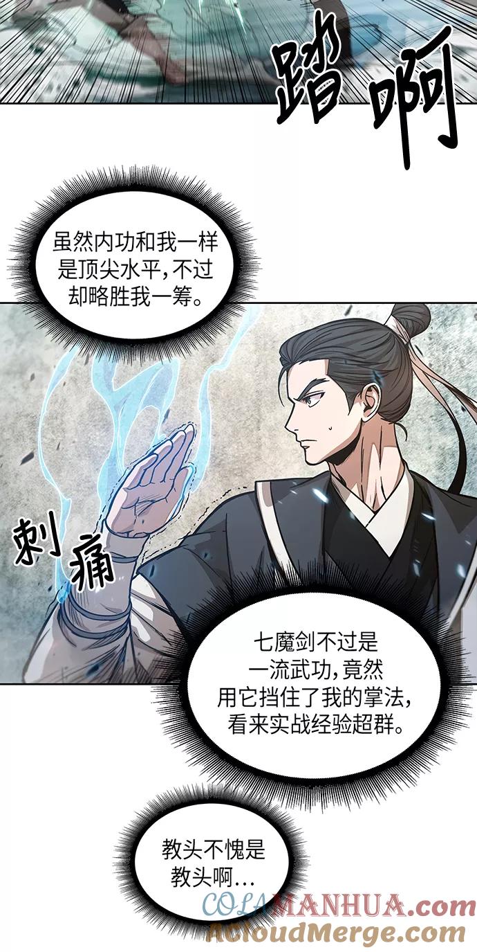 《某天成为魔神》036. 第14章 战胜武功教头吧（2） 第31页