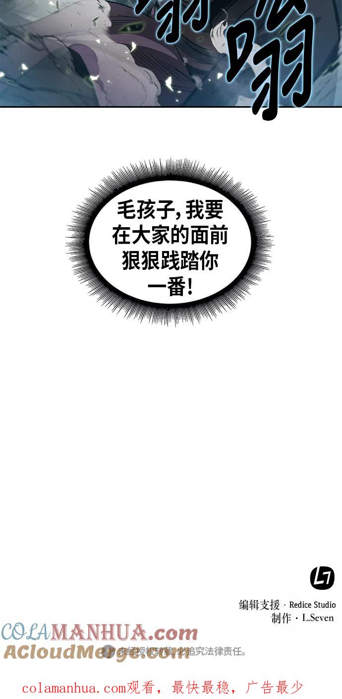 《某天成为魔神》036. 第14章 战胜武功教头吧（2） 第52页