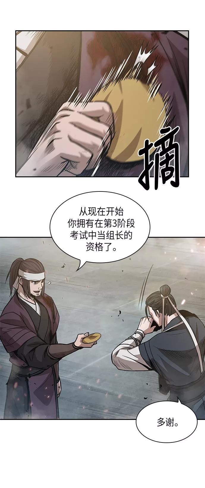 《某天成为魔神》036. 第14章 战胜武功教头吧（2） 第45页