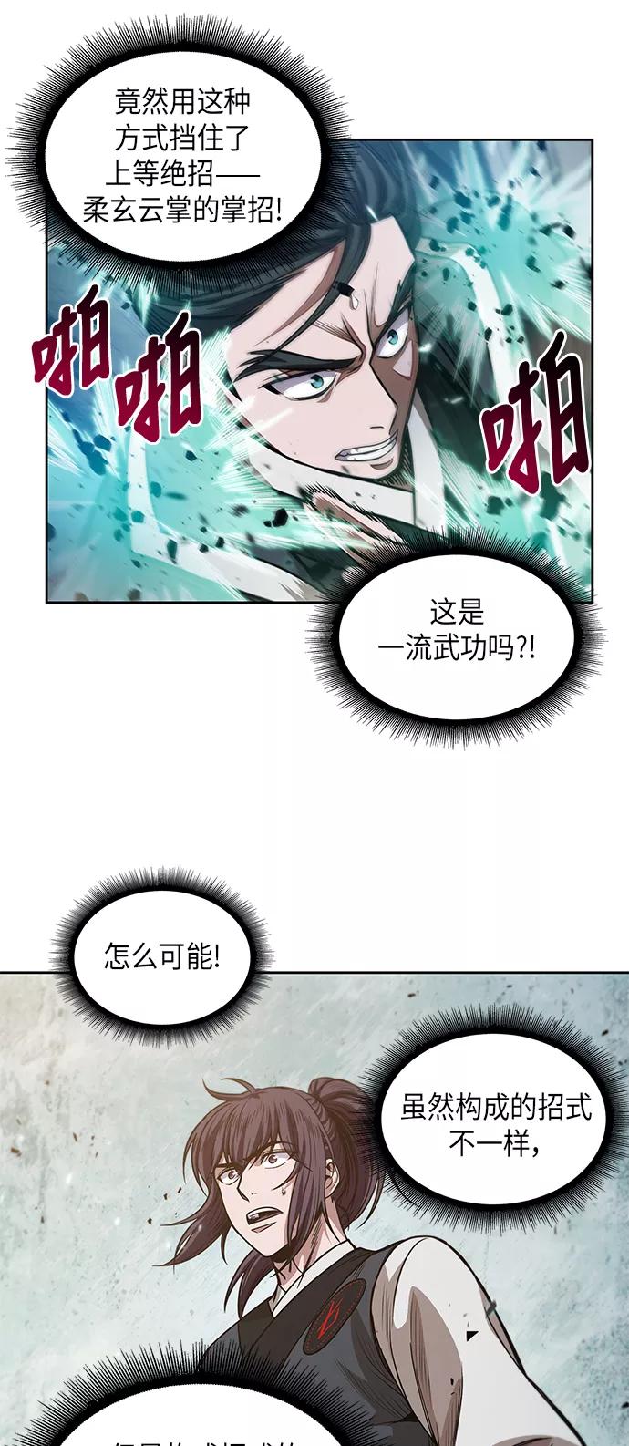 《某天成为魔神》036. 第14章 战胜武功教头吧（2） 第27页