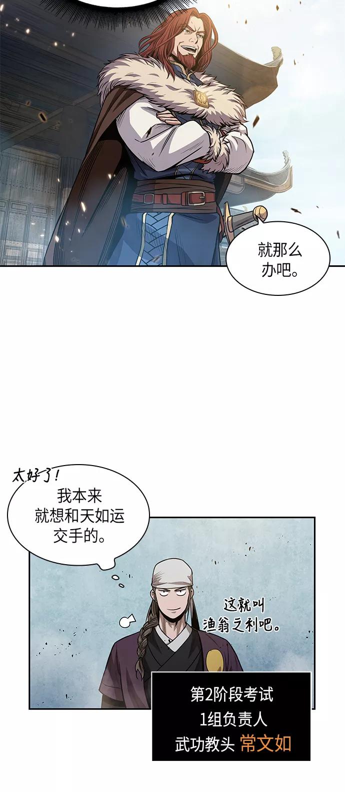 《某天成为魔神》036. 第14章 战胜武功教头吧（2） 第15页