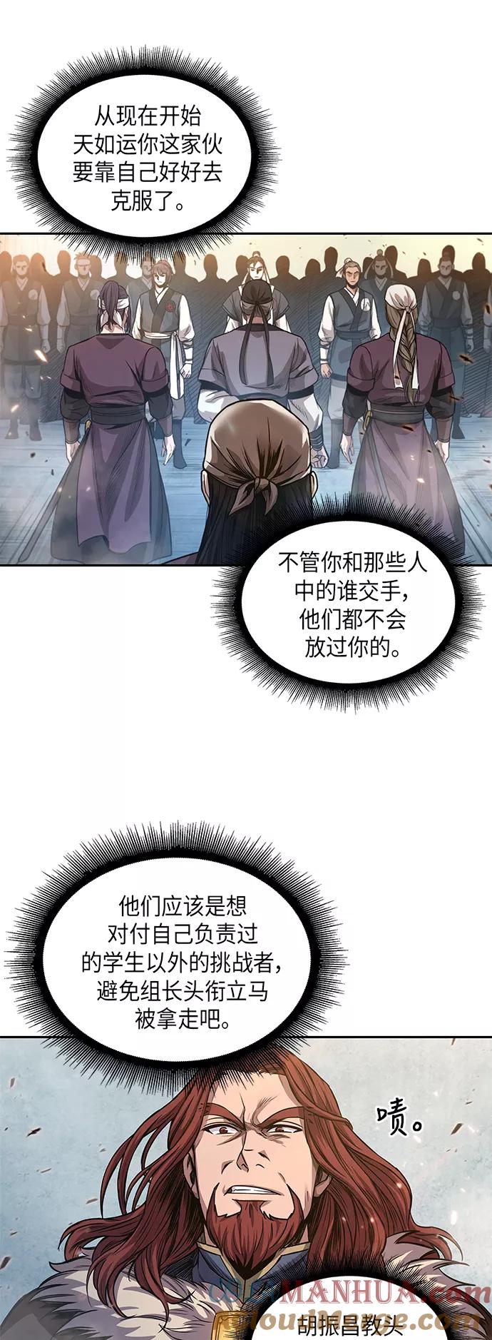 《某天成为魔神》036. 第14章 战胜武功教头吧（2） 第10页