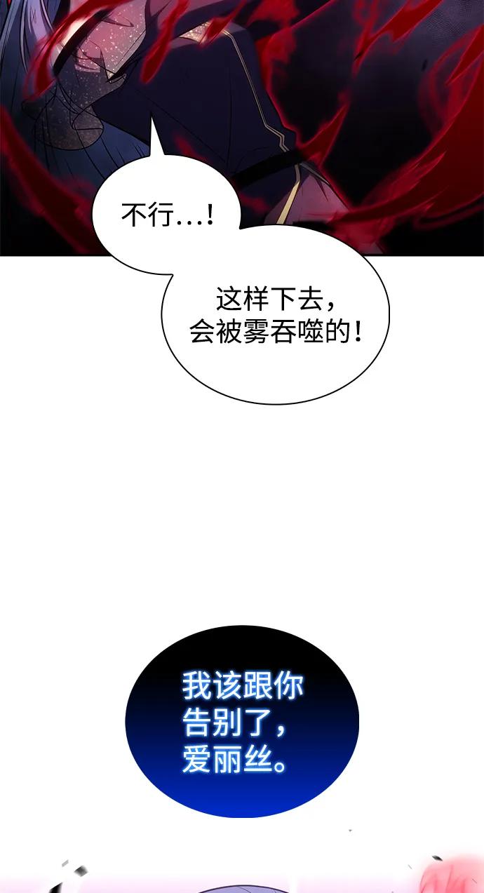《公爵家的重生暗杀者》第36话 血之宴会（4） 第46页