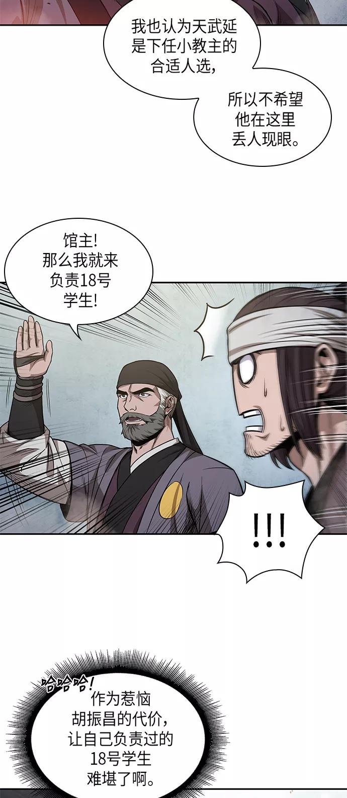 《某天成为魔神》036. 第14章 战胜武功教头吧（2） 第14页