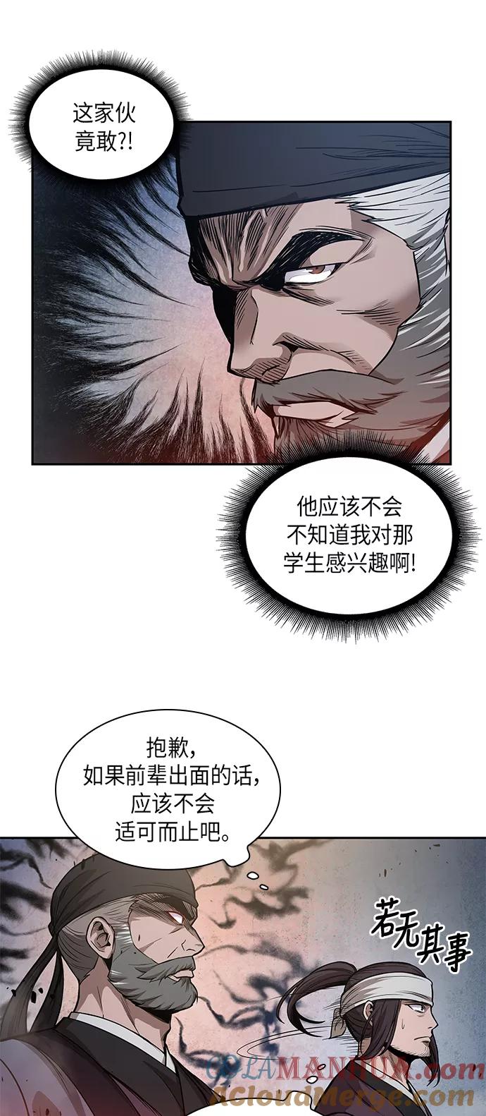 《某天成为魔神》036. 第14章 战胜武功教头吧（2） 第13页