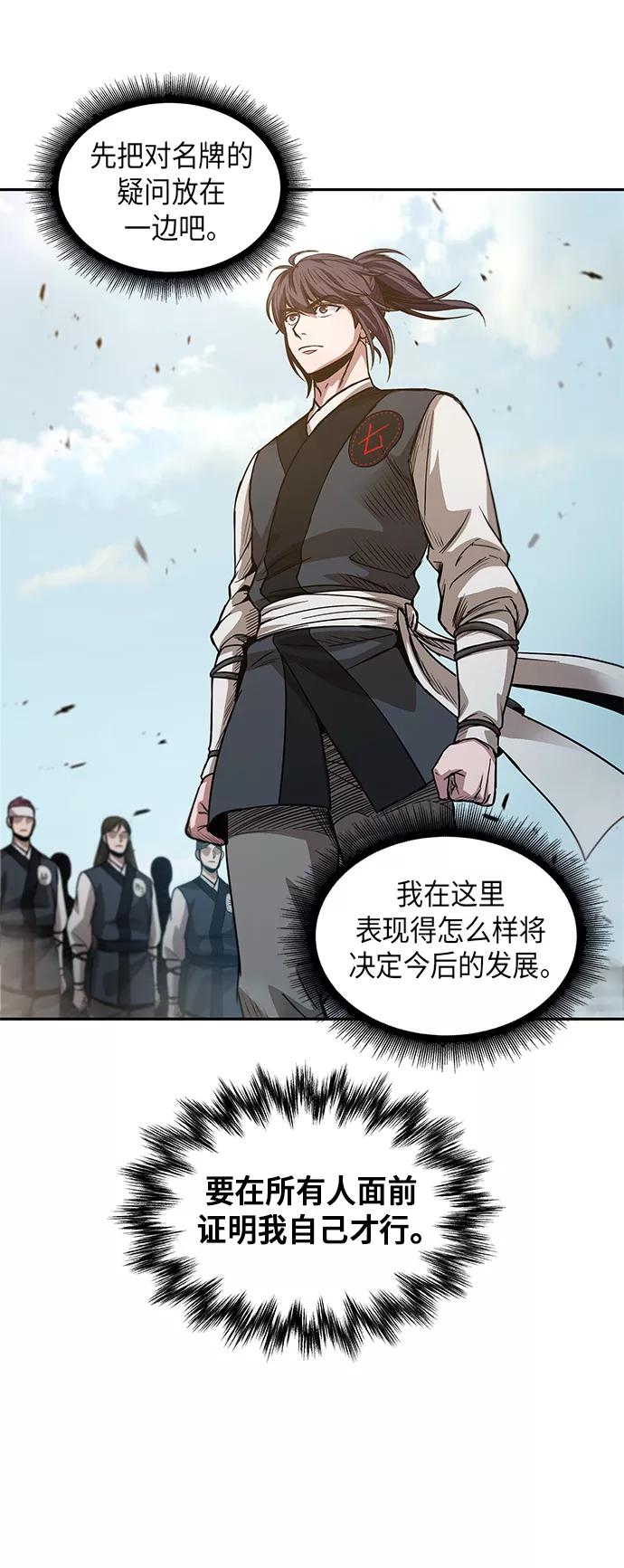《某天成为魔神》036. 第14章 战胜武功教头吧（2） 第48页
