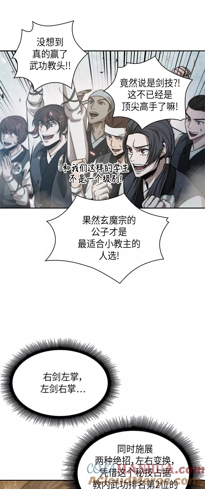《某天成为魔神》036. 第14章 战胜武功教头吧（2） 第43页