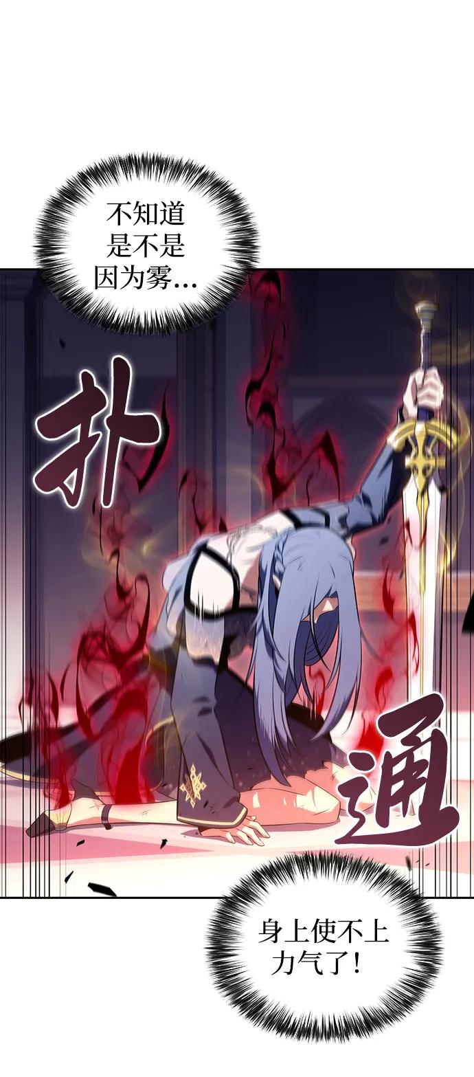《公爵家的重生暗杀者》第36话 血之宴会（4） 第51页