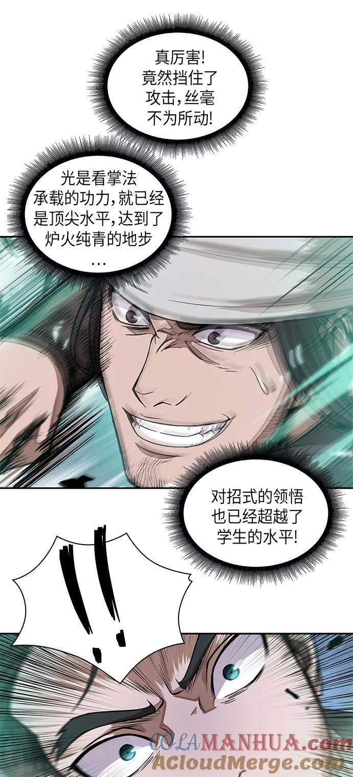 《某天成为魔神》036. 第14章 战胜武功教头吧（2） 第25页
