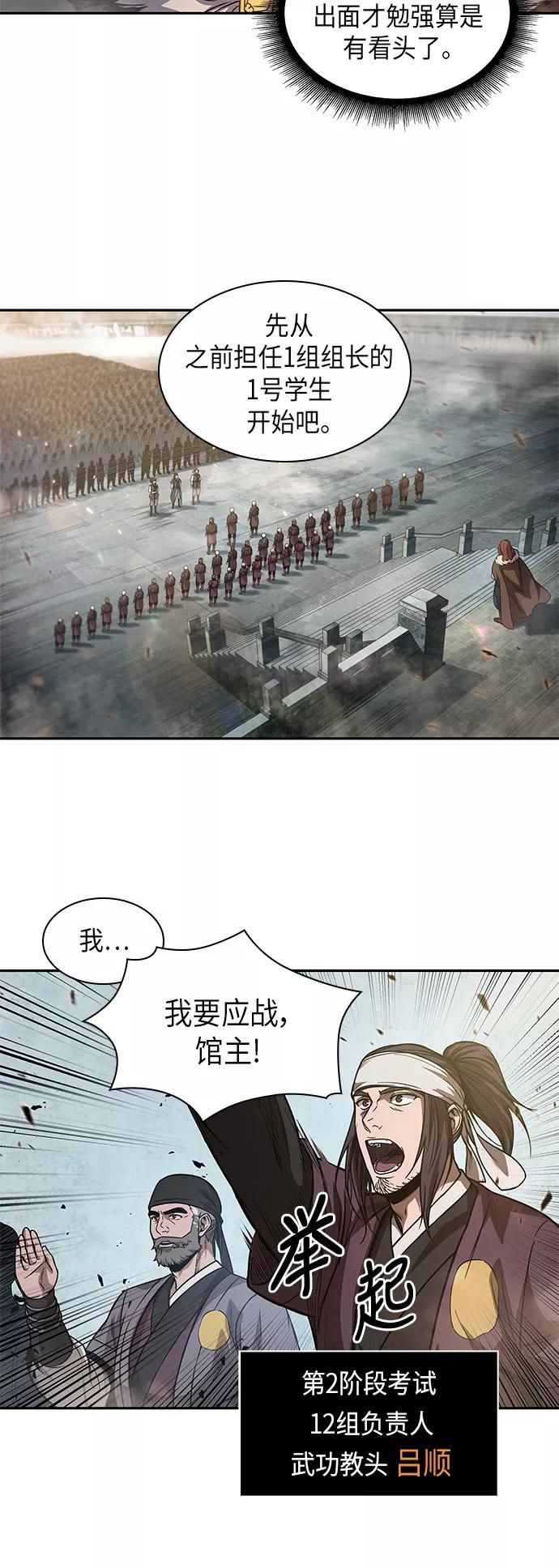 《某天成为魔神》036. 第14章 战胜武功教头吧（2） 第11页
