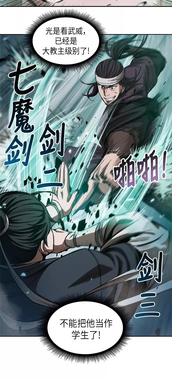 《某天成为魔神》036. 第14章 战胜武功教头吧（2） 第26页