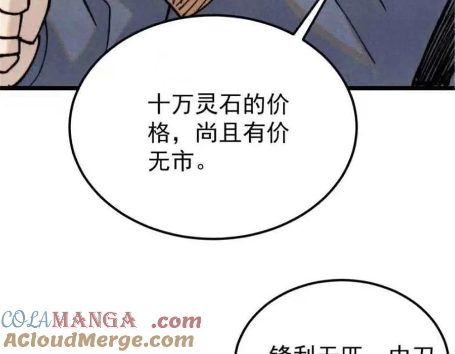 《万古最强宗》361 生死秘境，开！ 第97页