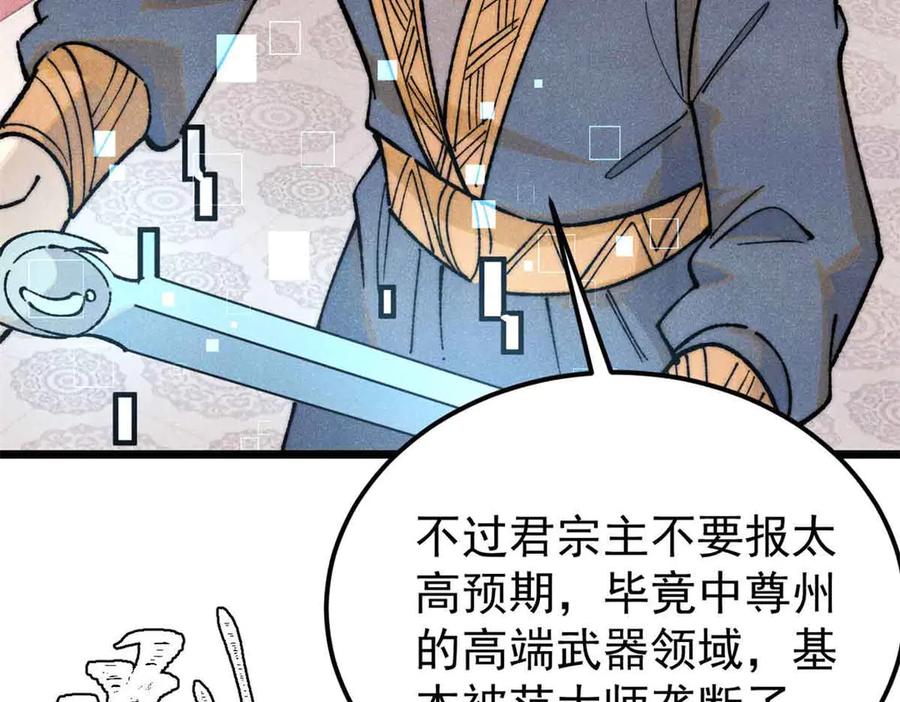 《万古最强宗》361 生死秘境，开！ 第91页