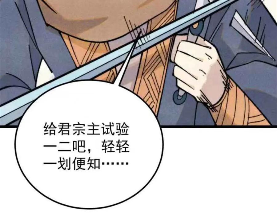 《万古最强宗》361 生死秘境，开！ 第100页