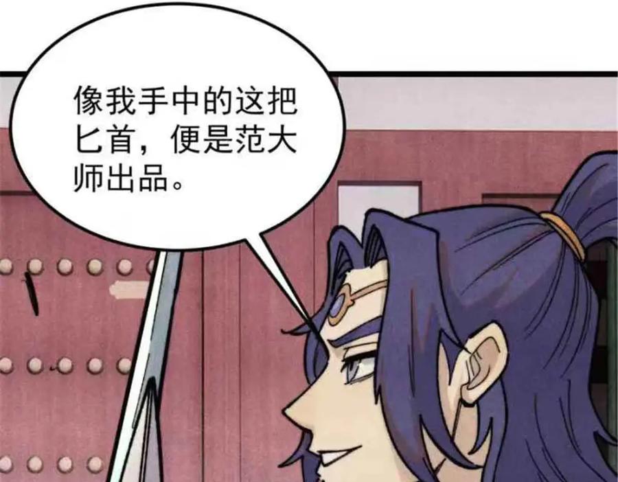 《万古最强宗》361 生死秘境，开！ 第94页