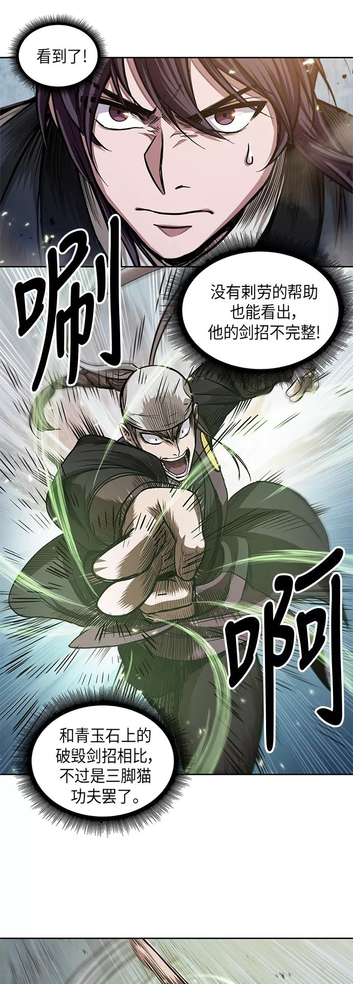 《某天成为魔神》037. 第14章 战胜武功教头吧（3） 第17页