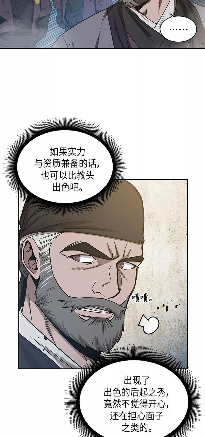 《某天成为魔神》037. 第14章 战胜武功教头吧（3） 第45页